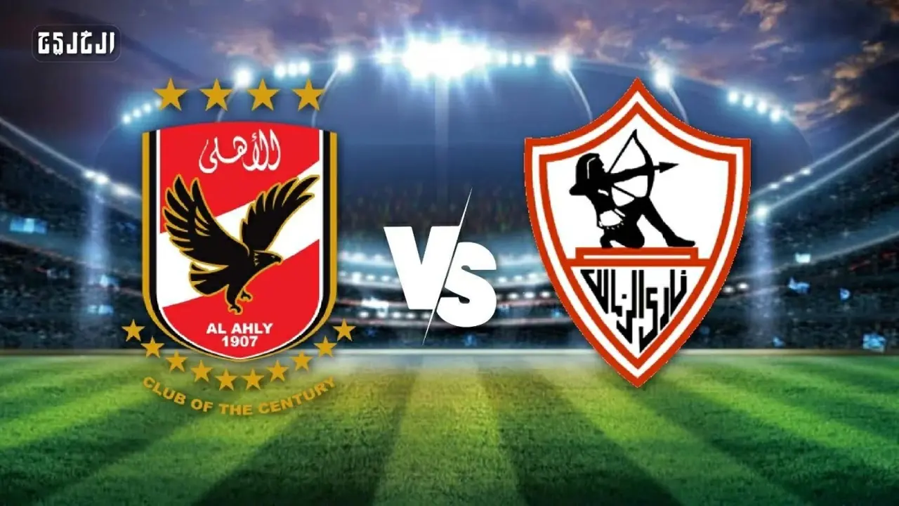 قائمة غيابات الأهلي أمام الزمالك وتفاصيل موعد القمة في الدوري المصري